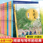 Big Chinese Cao Wenxuan series of children's literature books all 10 volumes of primary and secondary school students 23456 grade teachers recommend extracurricular books classic reading children's literature junior high school students teenagers extracurricular reading books