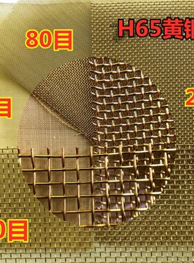 黄铜网500目1000目20t00目3000目油漆过滤网铜网铜丝网电磁屏蔽网