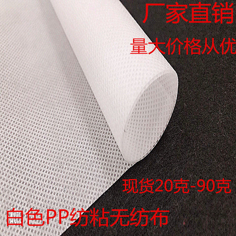 20-200克h黑白色不织布布布料内衬防尘收纳育苗购物袋PP纺粘不织
