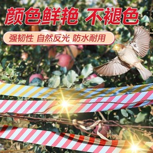 驱鸟反光彩带闪光防鸟神器u赶鸟惊鸟吓鸟警示彩条双面加厚足米彩