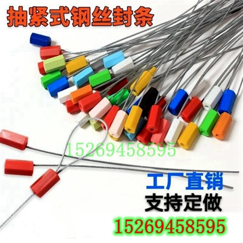 一次性钢丝封条抽紧式塑料铅w封锁扣电表集装箱物流封签施封锁扎