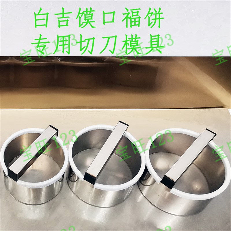白吉馍商用不锈钢圆形切刀模A具卡子家用月饼肉夹馍烤饼烧麦