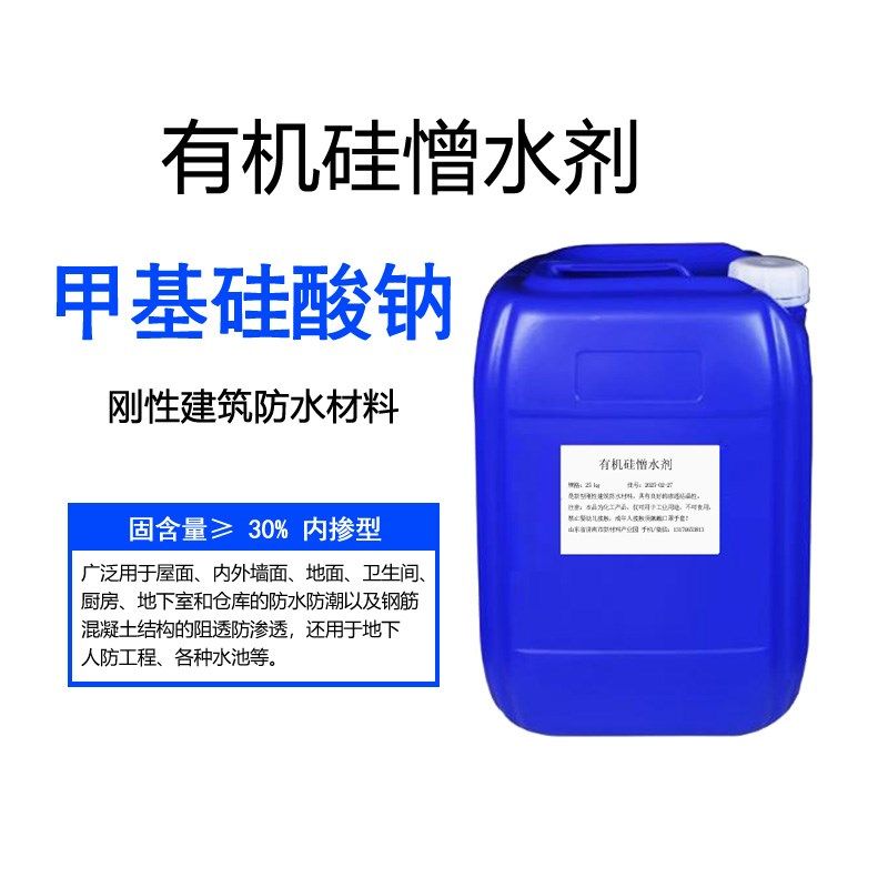有机硅防水剂憎水剂渗透型疏v水剂外墙面房顶填缝剂甲基硅酸钠包