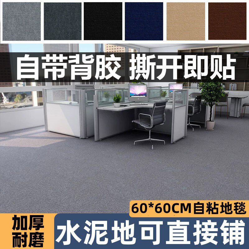 办公室地毯自粘商用拼接方块大面A积会议室台球厅卧室水泥地直接
