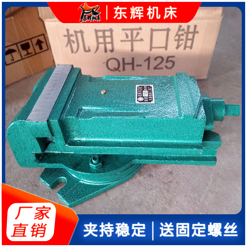 qh5-a24寸台钳大连机用平口钳开口重型小型工业铣床精密台虎钳