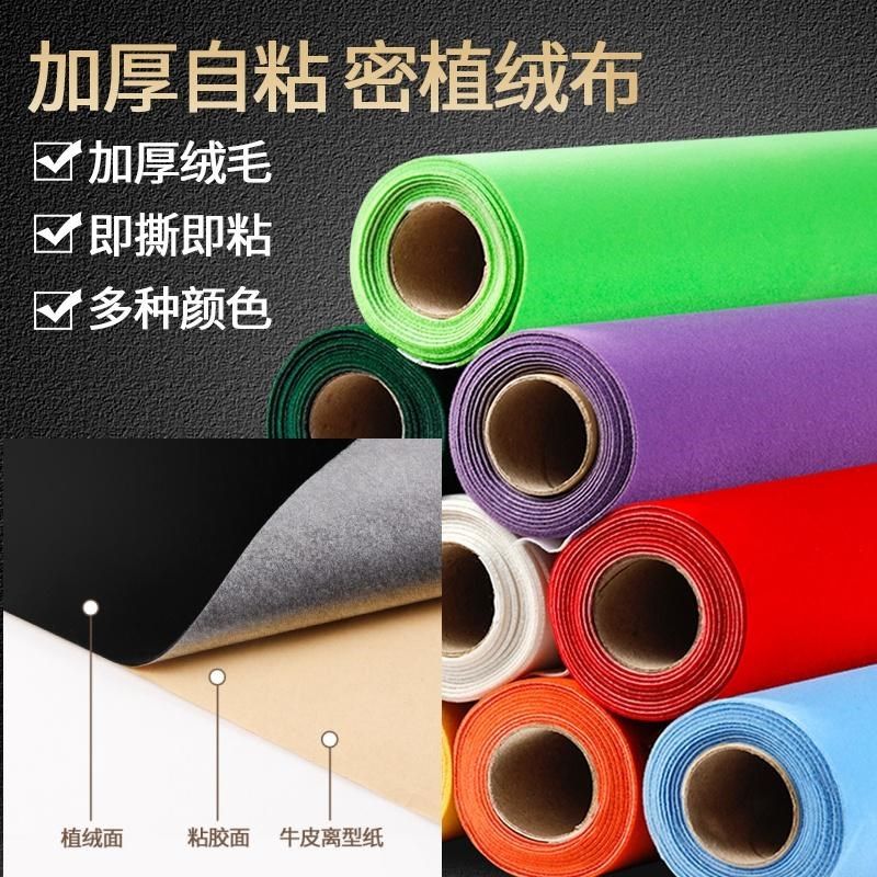 背胶自粘绒布黑色加m厚加密不干胶植绒布家具展柜抽屉装饰防刮花,纺织面料/辅料/配套,绒布,淘宝优惠券,粉丝福利购,淘宝优惠卷