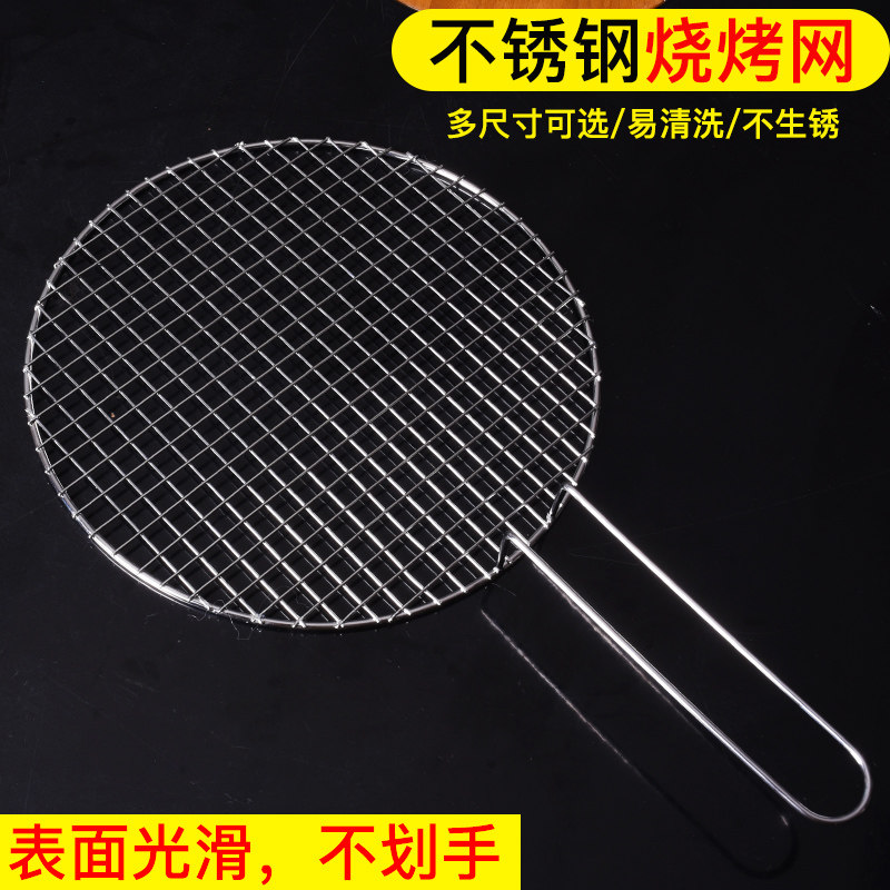 不锈钢带把手烧烤网架家用烤肉烤B串烤鱼网格加密网片商用加粗烤