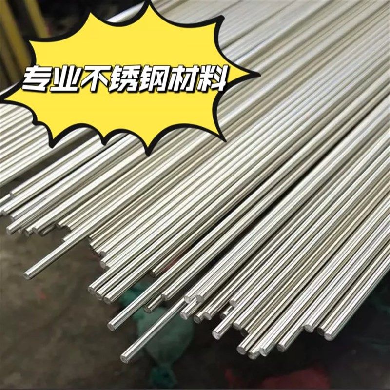 304材质 303 316 202 B不锈钢圆钢亮棒光元圆棒光轴  实心直条,金属材料及制品,其他金属制品,淘宝优惠券,粉丝福利购,淘宝优惠卷
