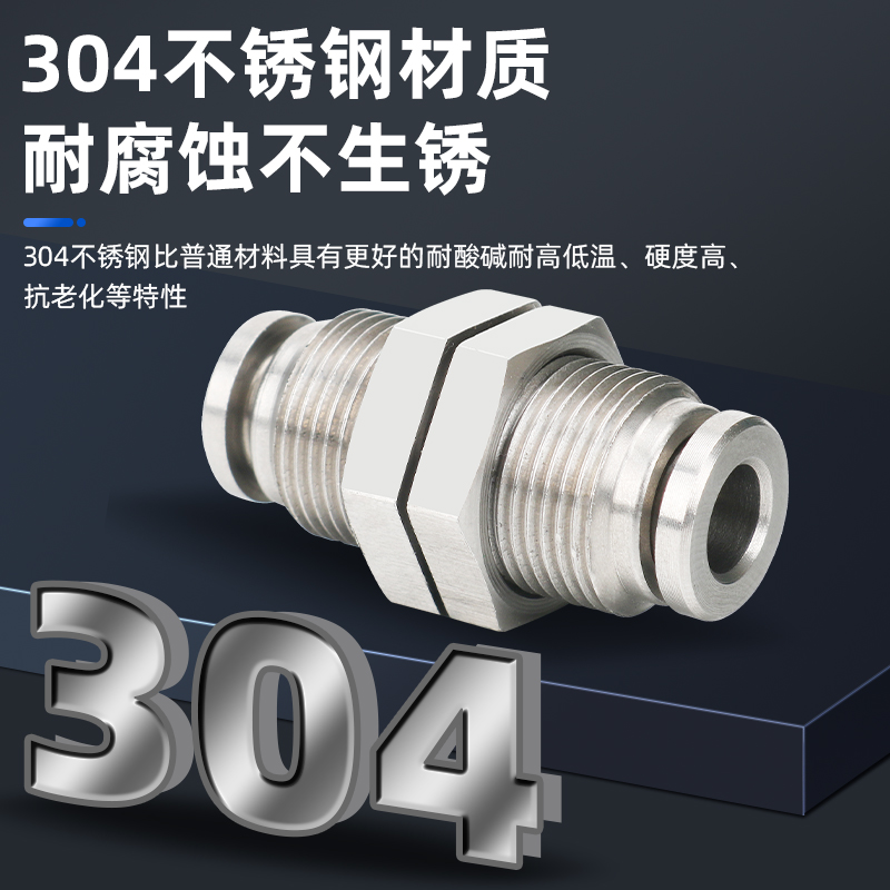 304不锈PM4/6/8n/10/12/14/16隔板直通穿板快速气管软管快插接头