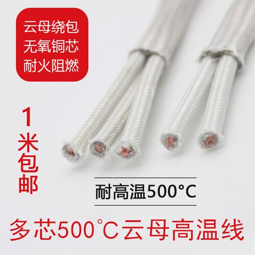 云母高温线防火阻燃m500电缆线2芯3芯4芯多芯耐高温电线护套线
