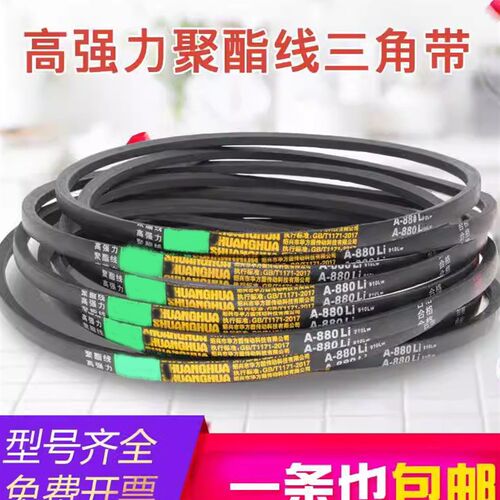 A型三角带A900 A9l14 A930 A940 A950 A965 A980工业传动橡胶皮带