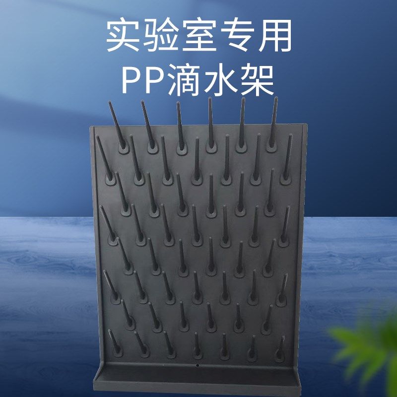 实验室沥水架双面专用27柱pp滴水架52棒粘贴化验室器X皿凉干烧杯,商业/办公家具,实验室配件,淘宝优惠券,粉丝福利购,淘宝优惠卷