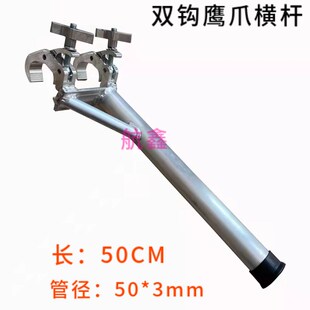 舞台灯钩鹰爪弹簧双钩横杆灯光光束灯挂J杆桁架伸缩吊杆副杆灯光