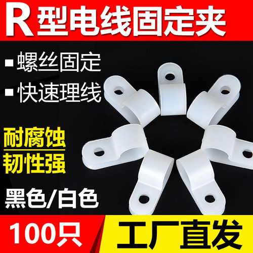 R型线夹子塑料理线l器固线夹配线网线电线电缆线卡扣固定纽线卡UC