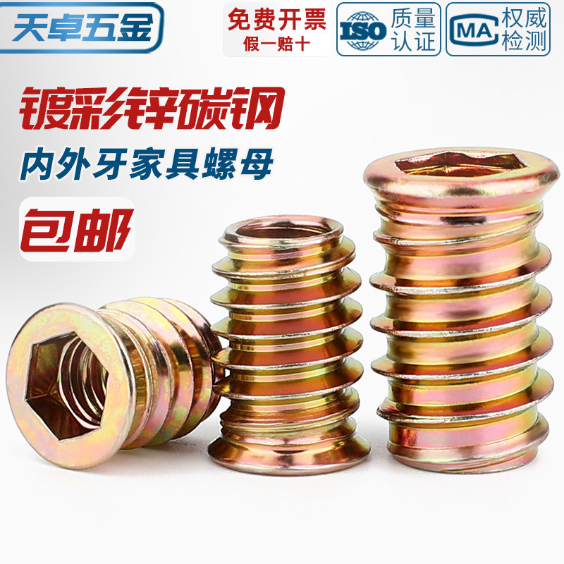 彩锌加硬沉头内外牙螺母铁家具预埋z螺母带垫有介连接螺母M6M8M10图片
