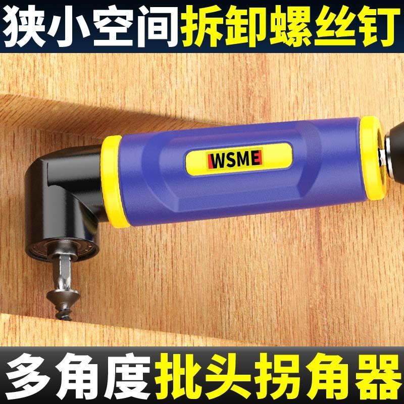 电动批头多角度拐角器90度转角器夹头G钻头电动螺丝刀直角拐弯批图片