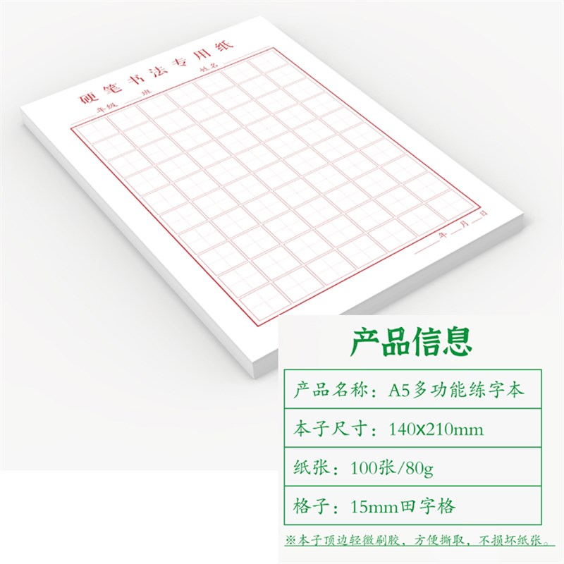 【练字本】e硬笔书法纸 五言七言古诗词创作纸学生硬笔练字专用纸