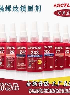 243耐高温螺纹厌氧胶锁固剂263 262 222 27H0 272 271 290 277紧