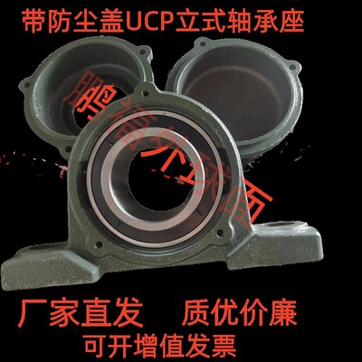 带防尘盖密封盖固定座UCCpP205206 207 208 209立式外球面带座轴