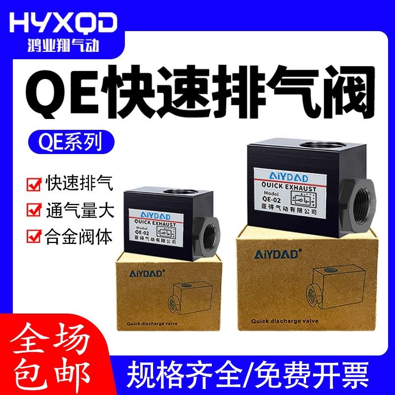 快速排气阀QE-01 02 03 04气动三孔快速排气阀P快排阀1分2分3分4
