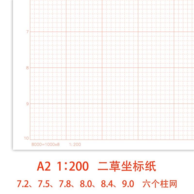 一二注建筑师大设计a2/ar3网格坐标纸柱网格子纸8米9米1:500/1:20