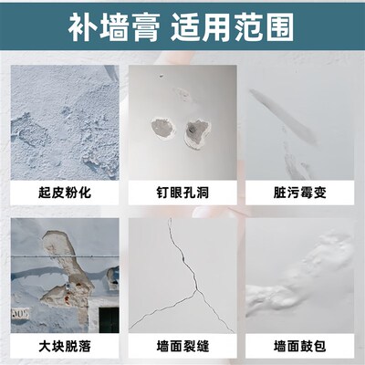 补墙膏白色墙面修补膏填洞防水防C霉防潮裂缝遮瑕修补免刷漆腻子