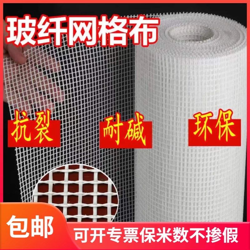 玻璃纤维网格布墙面防裂网刮腻子内墙外墙建筑防T潮耐碱保温玻纤
