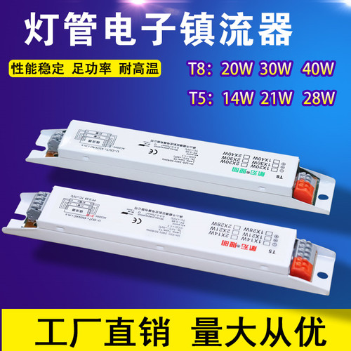 荧光灯一拖二镇流器14oW28W20W40W支架格栅灯磁导体带线电子镇流