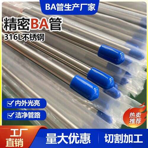 316L不e锈钢BA管内外光亮气源流体管实验室管道洁净卡套管