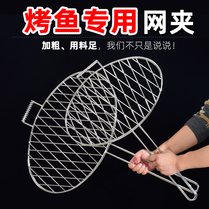 烤鱼夹子架商用夹板网架子不锈钢A网夹加粗商用大号不锈钢烧烤网