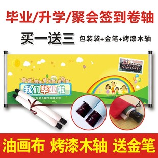 幼儿园小学毕业签到卷轴签名册升学D宴六一儿童节典礼签到册毕业