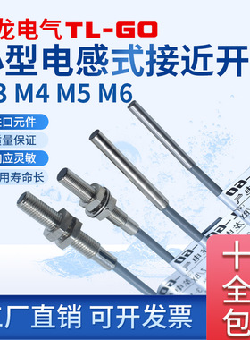M3 M4/M5/M6微小型接近开关三线NPN常开12VM24V PNP传感器感应金