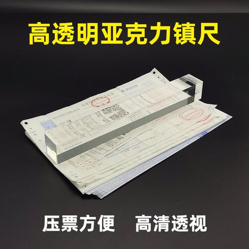 透明亚克力镇f尺文房四宝镇纸学生毛笔书法压纸收银票据压单条定