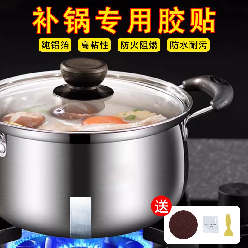 补锅贴加厚铝箔胶带补锅底神器y耐高温不锈钢盆补漏锡纸密封修补
