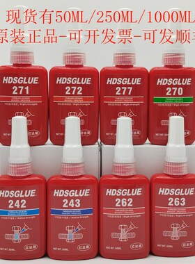 螺丝胶243 263 271 272 277 262胶L水 厌氧胶 螺纹锁固剂 密封胶