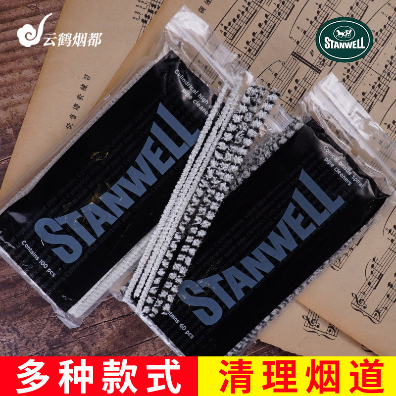 云鹤烟都烟斗通条丹麦进口stanwell史丹威烟斗清洁条烟具配件