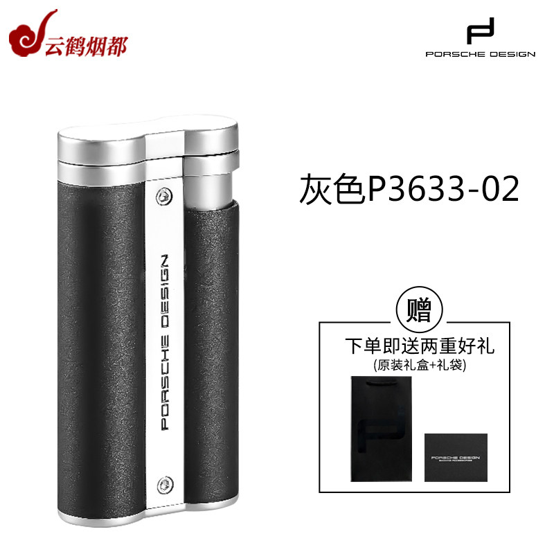 云鹤Porsche Design保时捷P3633打火机直冲防风充气火机无气体