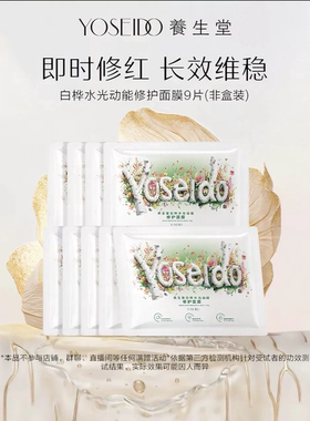 桦树汁白桦水光动能焕亮面膜补水保湿改善黑头暗黄刮码发货