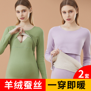 孕妇保暖内衣加绒秋衣秋裤套装产后月子服睡衣哺乳上衣蚕丝羊毛