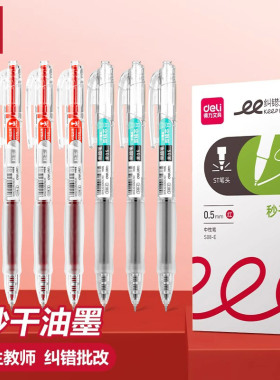 得力按动ST笔头中性笔0.5mm黑笔红笔刷题笔速干顺滑透明高颜值纠错专用黑色双珠双核芯签字笔水笔臻顺滑S08-E