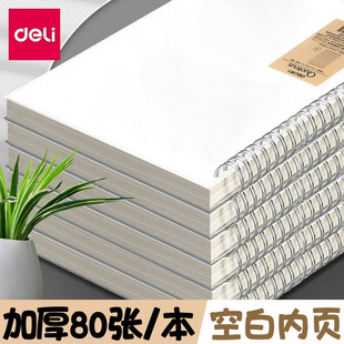 得力学生用线圈素描本空白护眼涂鸦绘画本手绘简约透明PP螺旋本错题草稿本B5图画手账本加厚练习本活页笔记本