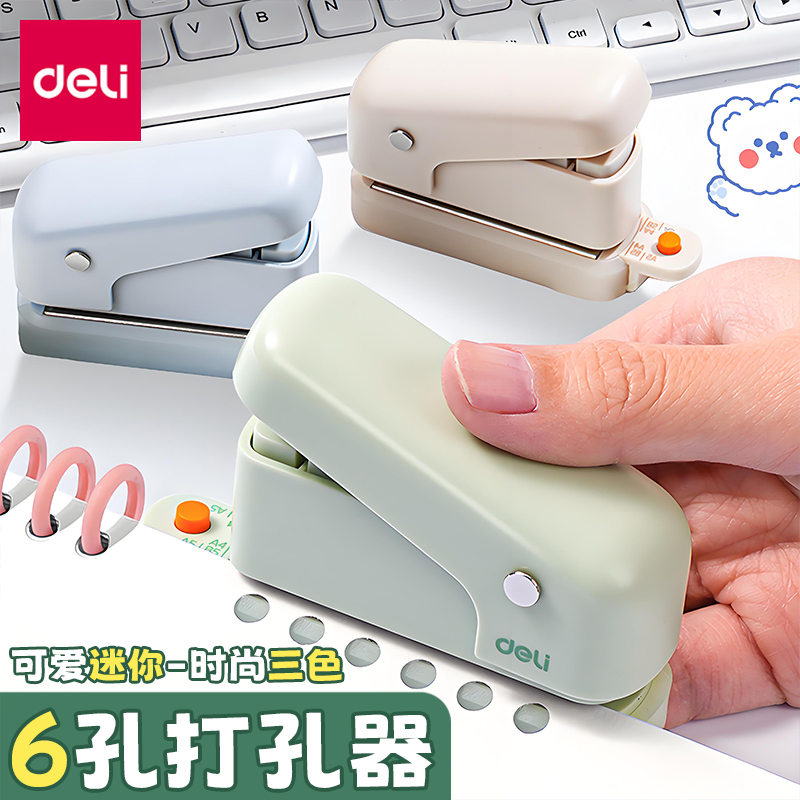 得力六孔打孔器多孔b5活页本打孔