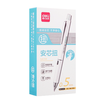 得力转动书写塑料12支速干中性笔