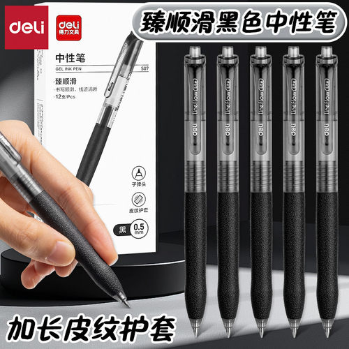 得力按动书写塑料12支顺滑中性笔
