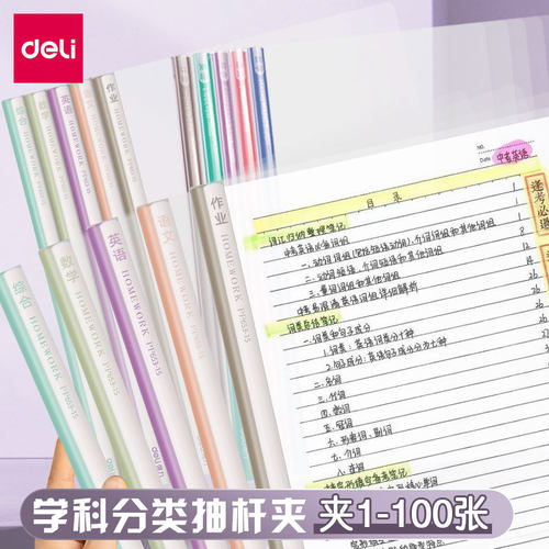 得力学科分类抽杆夹A4拉杆夹加厚