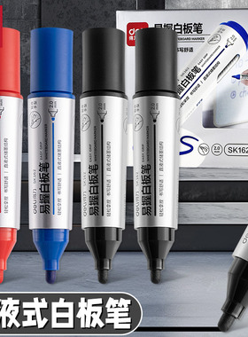 得力直液式白板笔大头蓝色儿童无毒教师用红色白板水笔大容量画板笔好写易擦2.0mm粗头黑色易握记号笔SK162