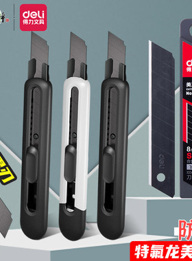 得力大号美工刀防粘耐腐蚀壁纸刀裁纸刀黑色特氟龙刀片多功能快递开箱刀手工刀美术刀办公家用工具刀子TD501
