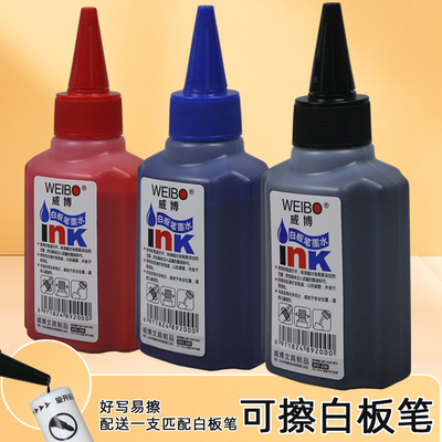 白板笔墨水补充液水性可擦大头笔