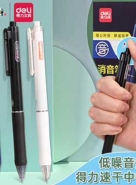 得力静音双珠双核心st笔头按动式中性笔高颜值速干水性笔学生刷题笔大容量黑色考试专用神器走珠消音笔SA168