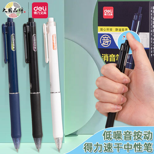 得力按动书写塑料12支速干消音笔